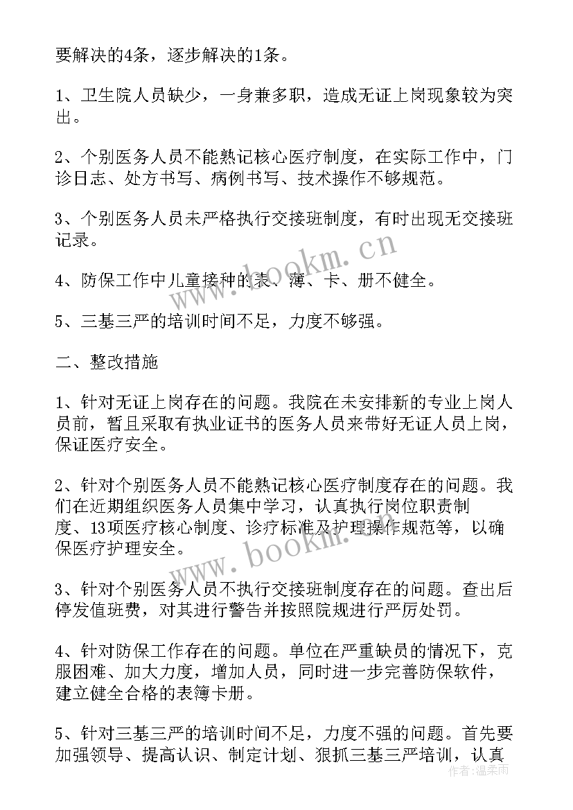 医疗安全生产自查报告(大全5篇)