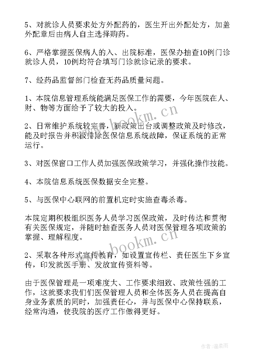 医疗安全生产自查报告(大全5篇)