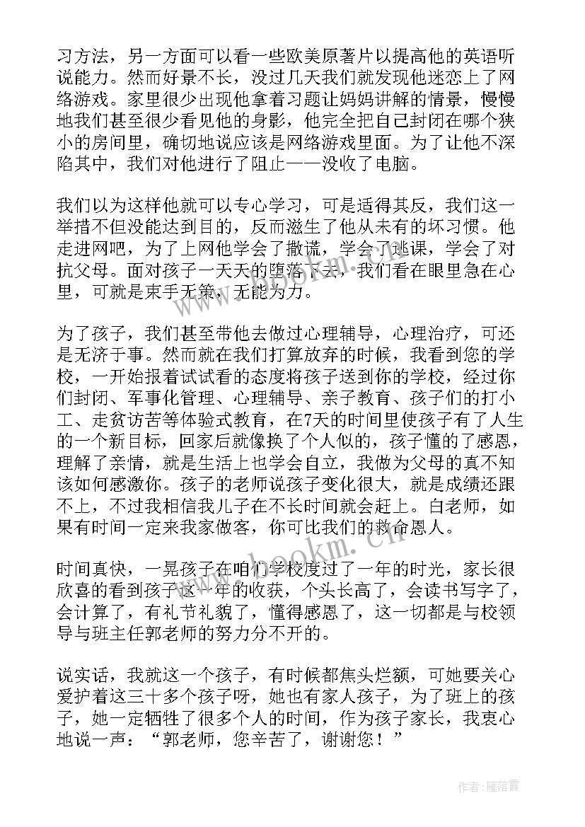 2023年家长给小学老师的感谢信 家长写给老师的感谢信集锦(实用5篇)