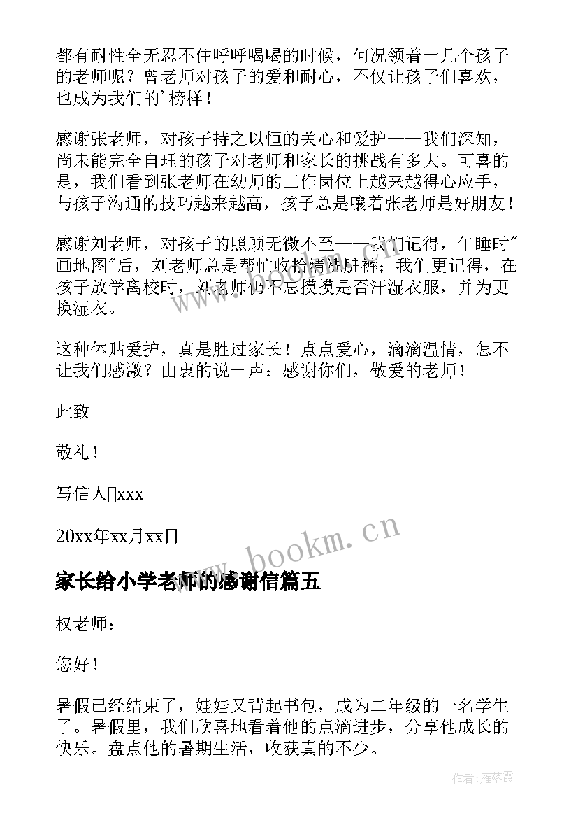 2023年家长给小学老师的感谢信 家长写给老师的感谢信集锦(实用5篇)