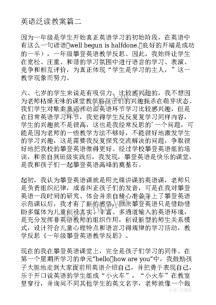 英语泛读教案(通用7篇)