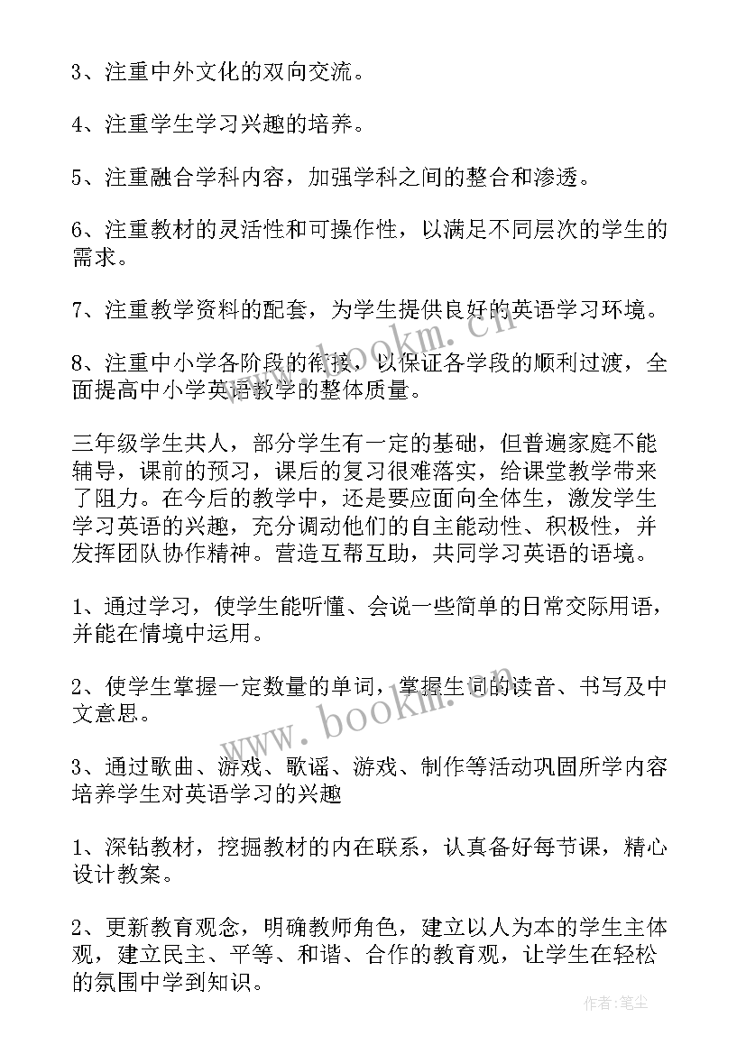 2023年三年级英语unit教学设计 沪教版三年级英语教学计划(精选5篇)