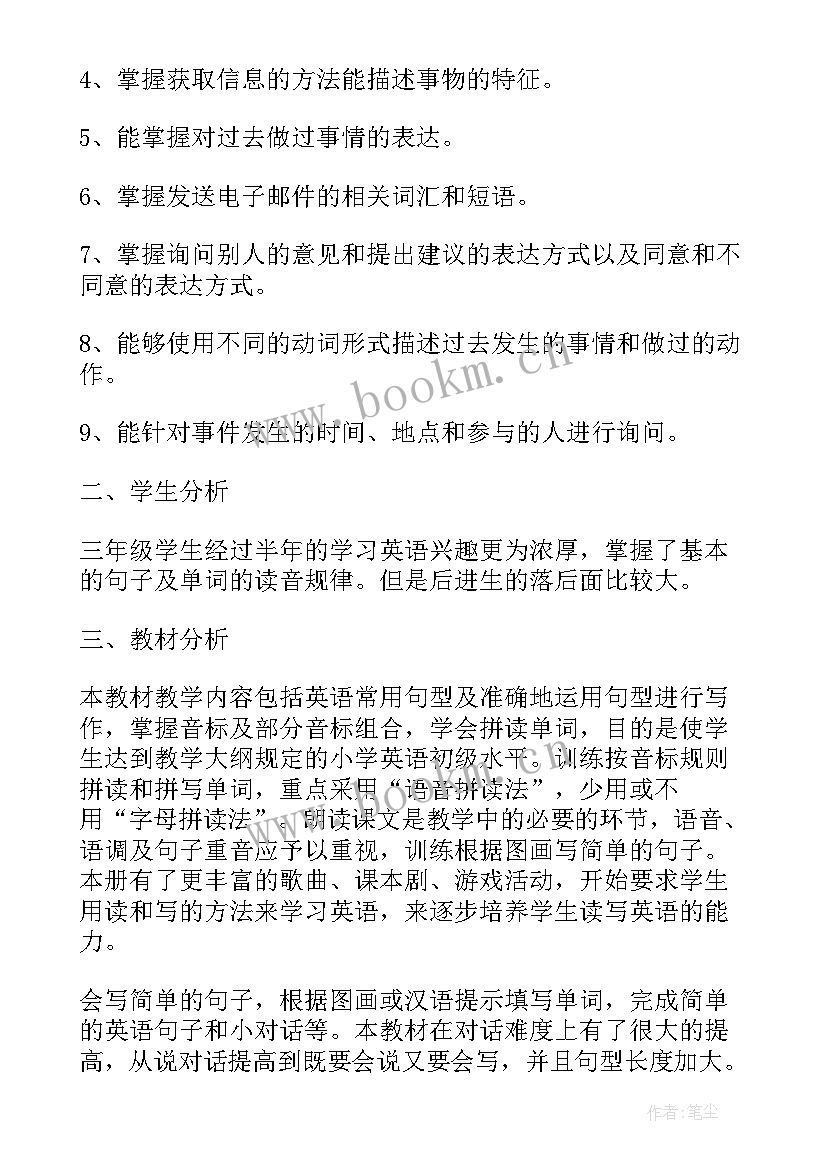 2023年三年级英语unit教学设计 沪教版三年级英语教学计划(精选5篇)