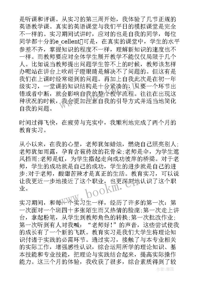 最新思想政治教育专业大类代码 思想政治教育专业毕业自我鉴定(大全5篇)