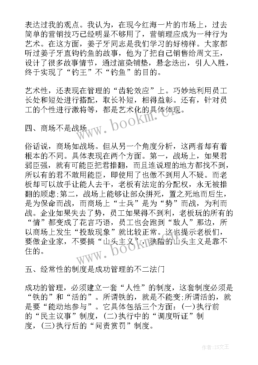 小型企业安全调查报告 社会实践调查报告中小型企业管理(精选5篇)