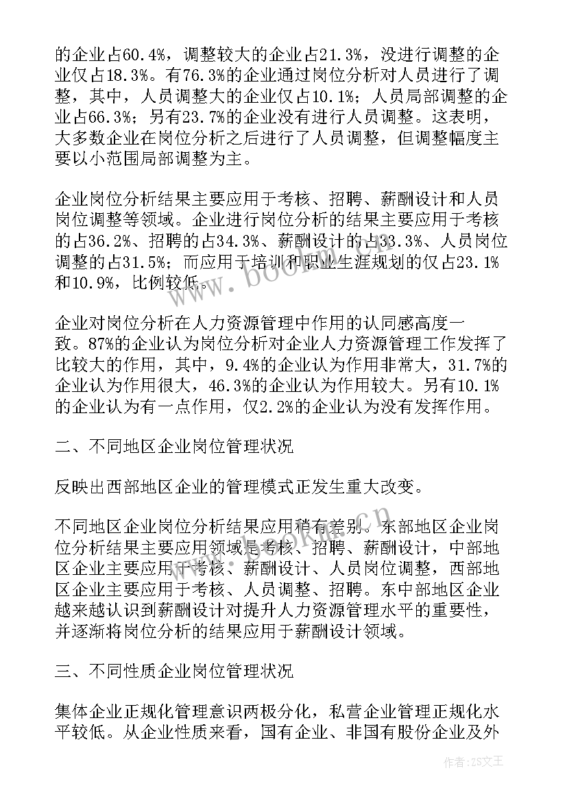 小型企业安全调查报告 社会实践调查报告中小型企业管理(精选5篇)