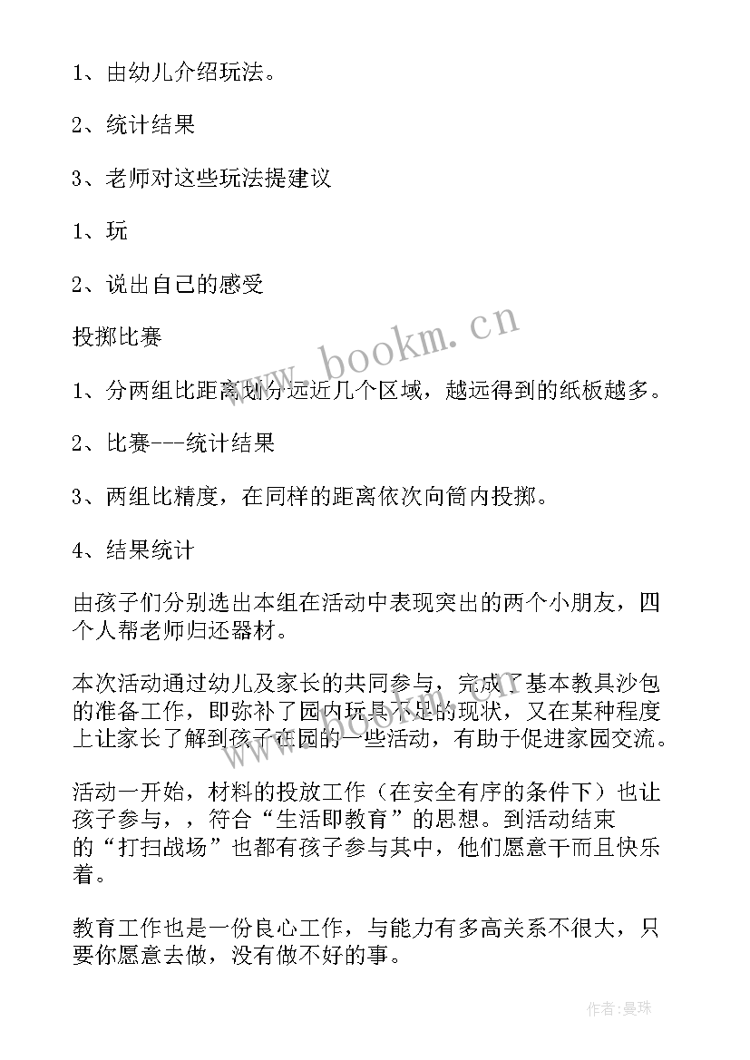 最新幼儿园中班捡豆豆教案 幼儿园户外活动教案(精选9篇)