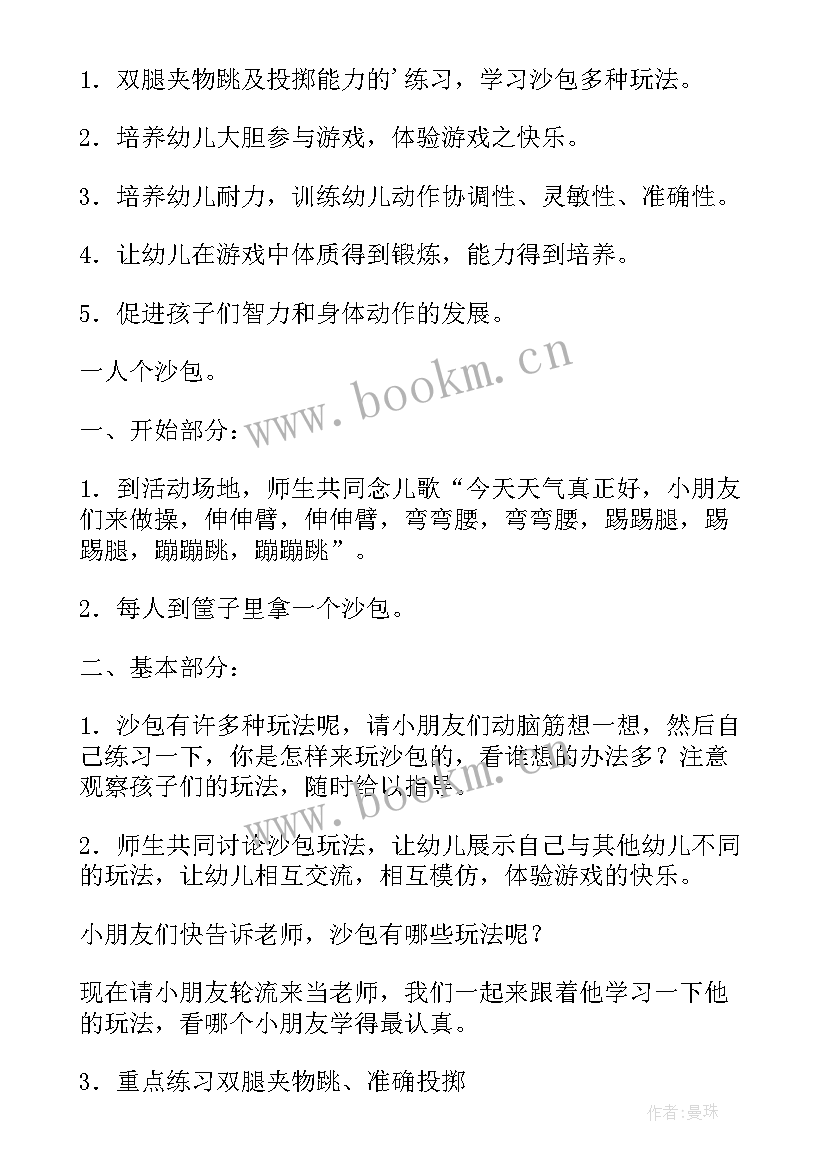 最新幼儿园中班捡豆豆教案 幼儿园户外活动教案(精选9篇)