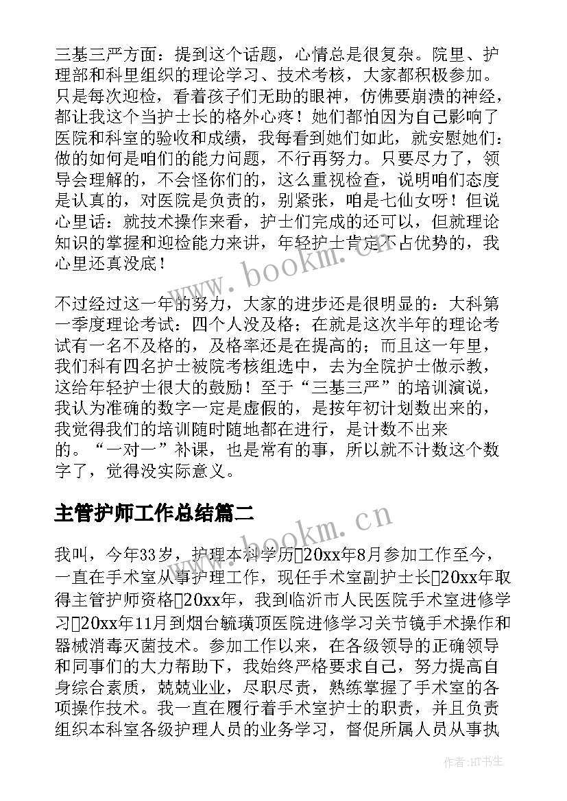 主管护师工作总结(大全5篇)