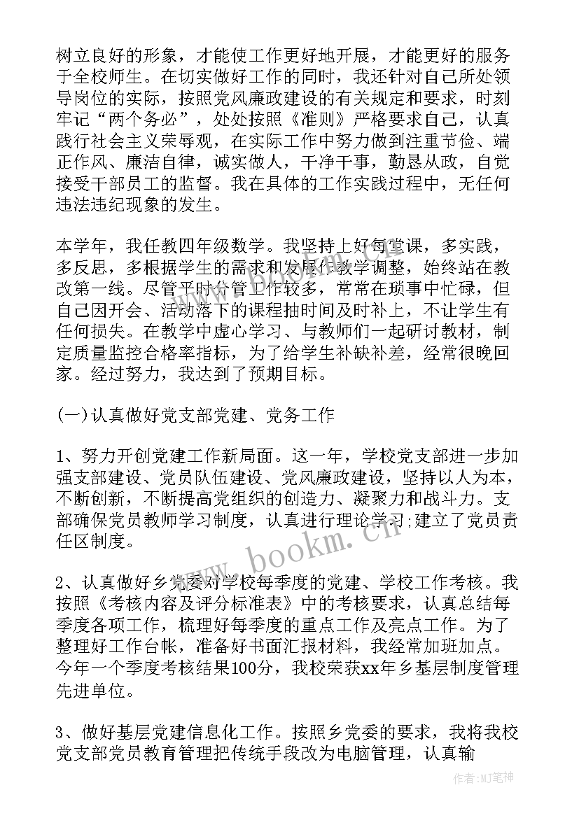 2023年小学党支部书记抓党建述职报告 小学支部书记述职报告(汇总5篇)