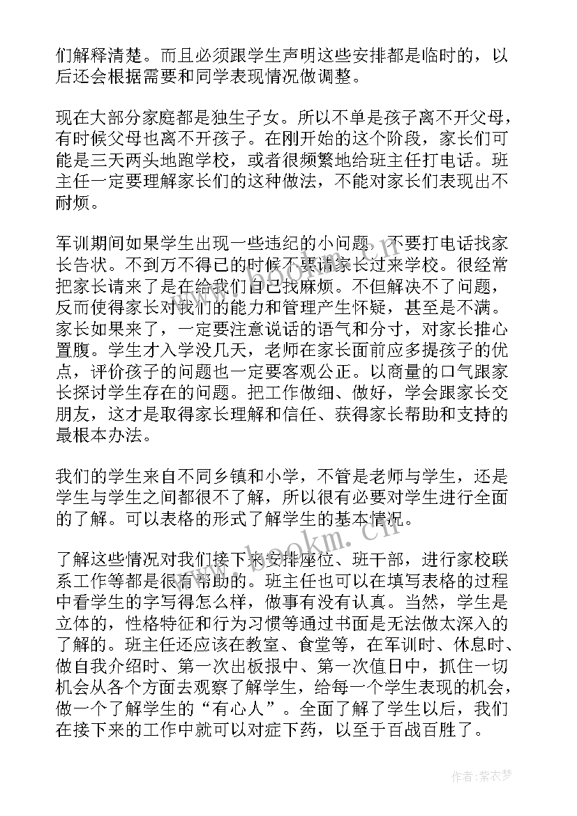 最新初中班主任工作计划工作目标(汇总9篇)