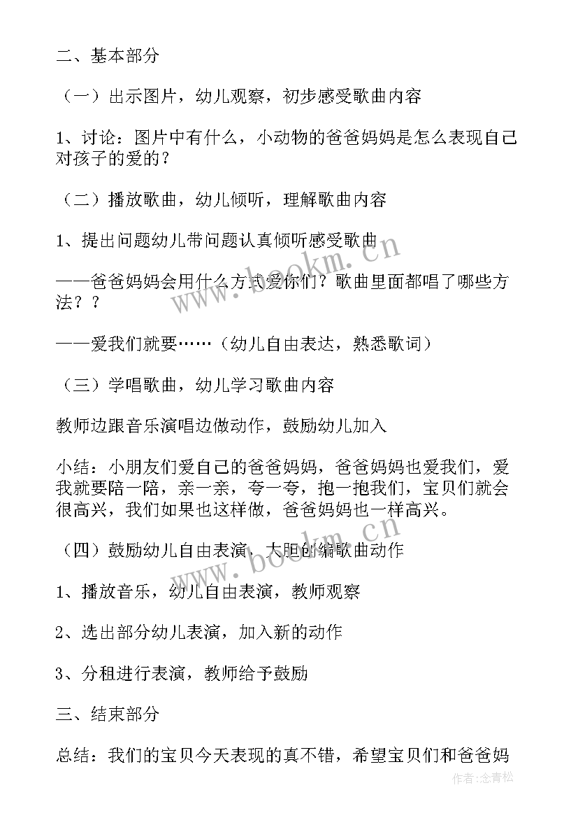 最新幼儿园中班爱我中华音乐教案(通用5篇)