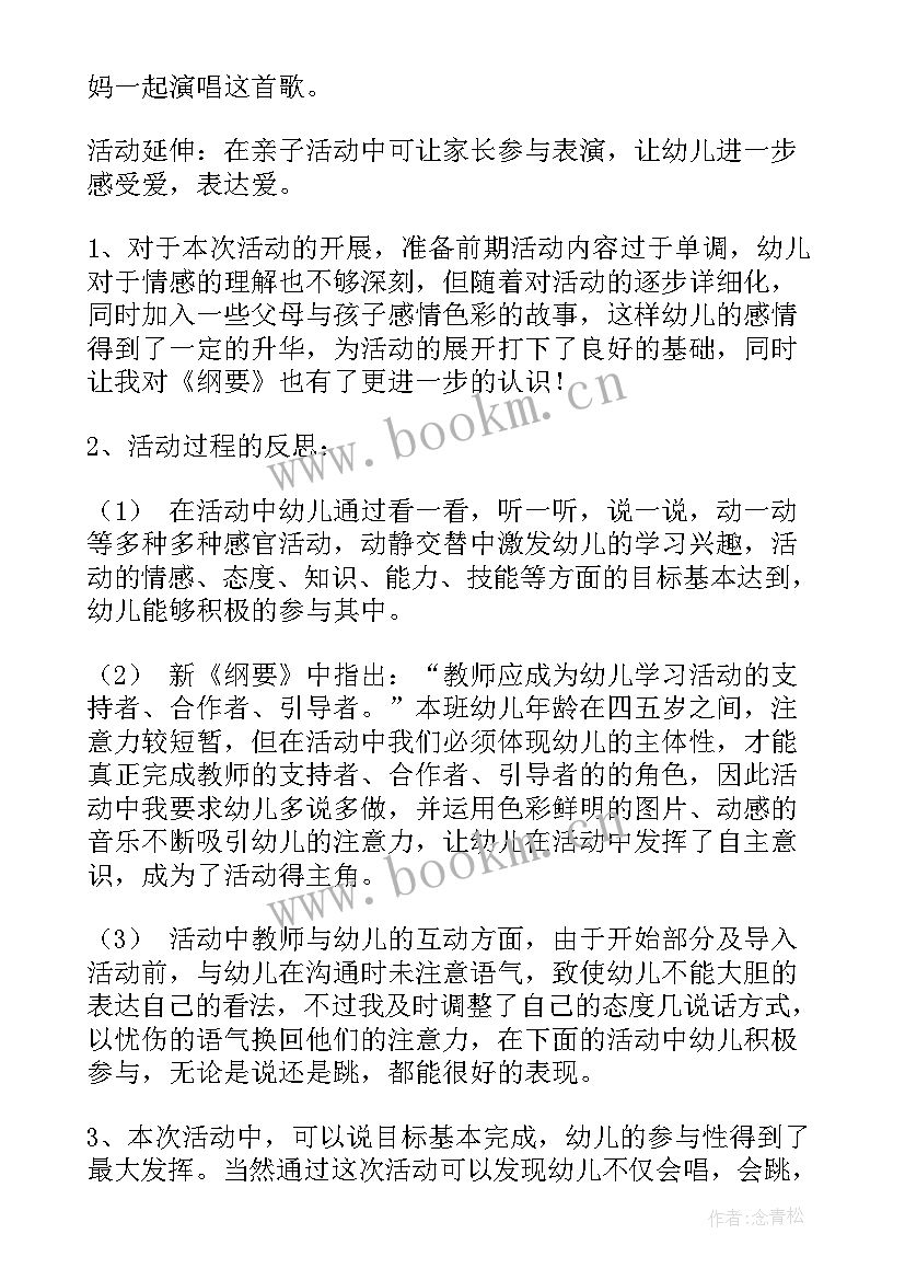 最新幼儿园中班爱我中华音乐教案(通用5篇)