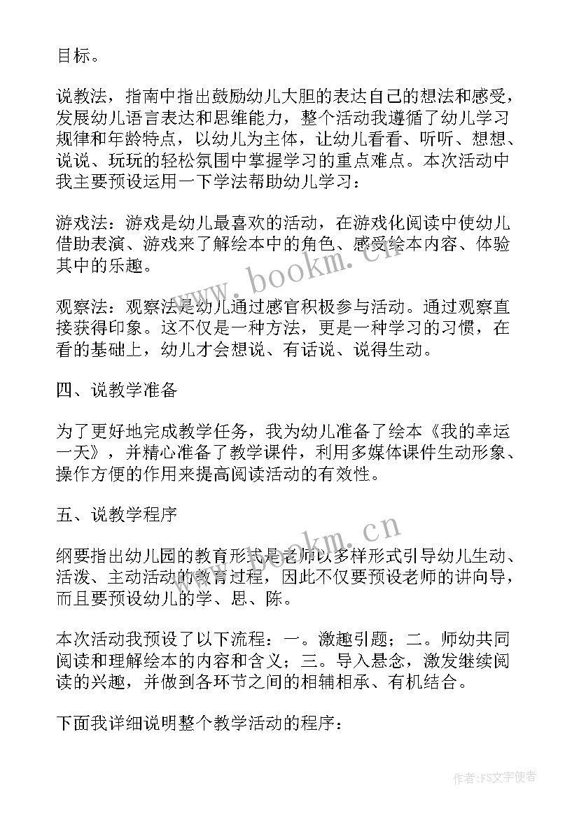 最新摇摇晃晃的桥教案设计意图(通用8篇)