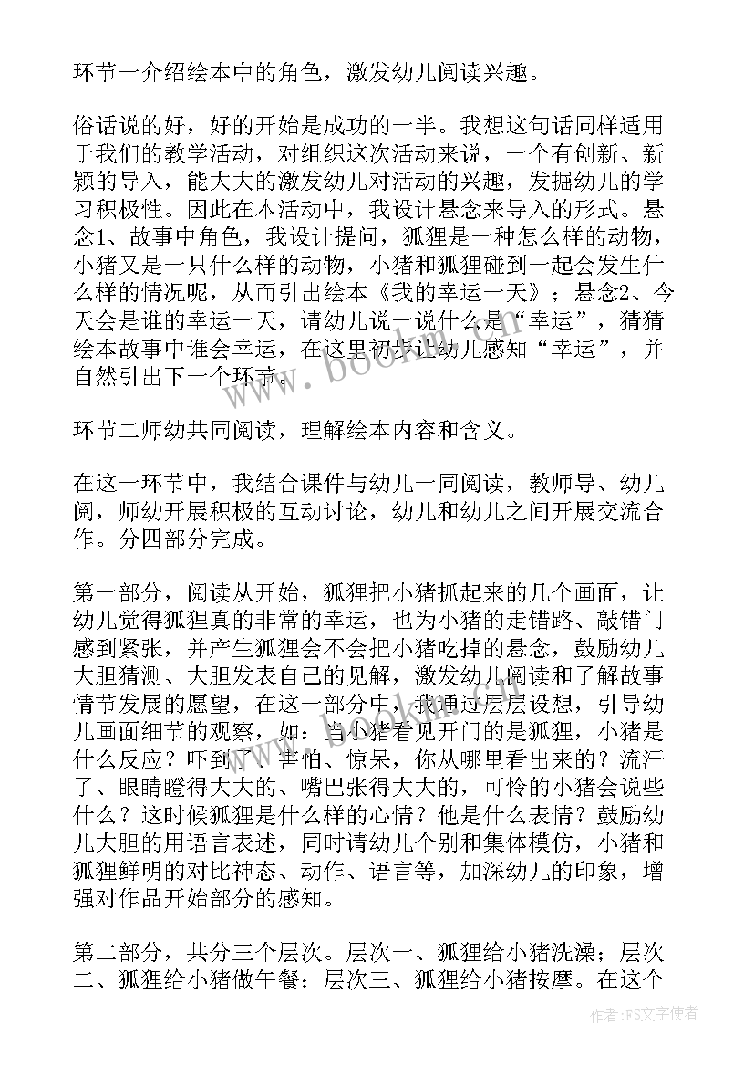 最新摇摇晃晃的桥教案设计意图(通用8篇)