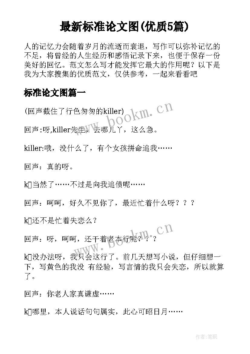 最新标准论文图(优质5篇)