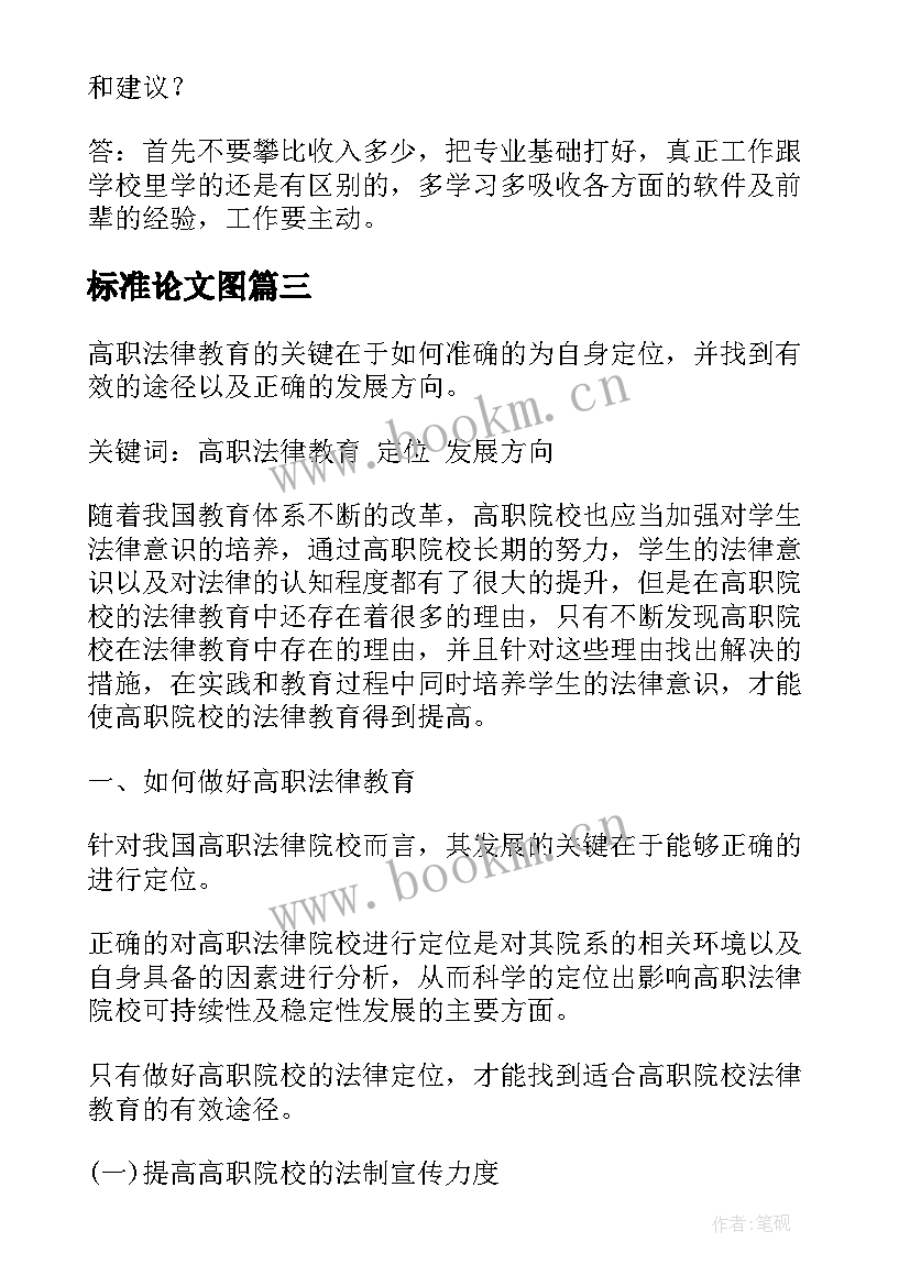 最新标准论文图(优质5篇)