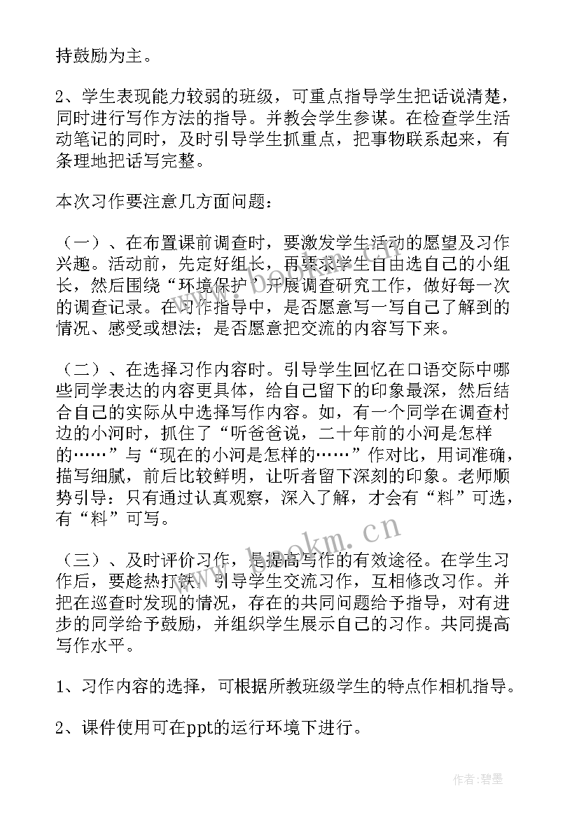 最新三下部编版语文园地七教学反思(精选10篇)