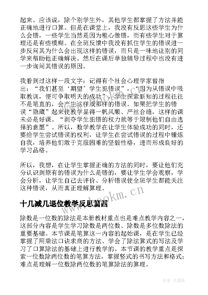 最新十几减几退位教学反思(优秀8篇)