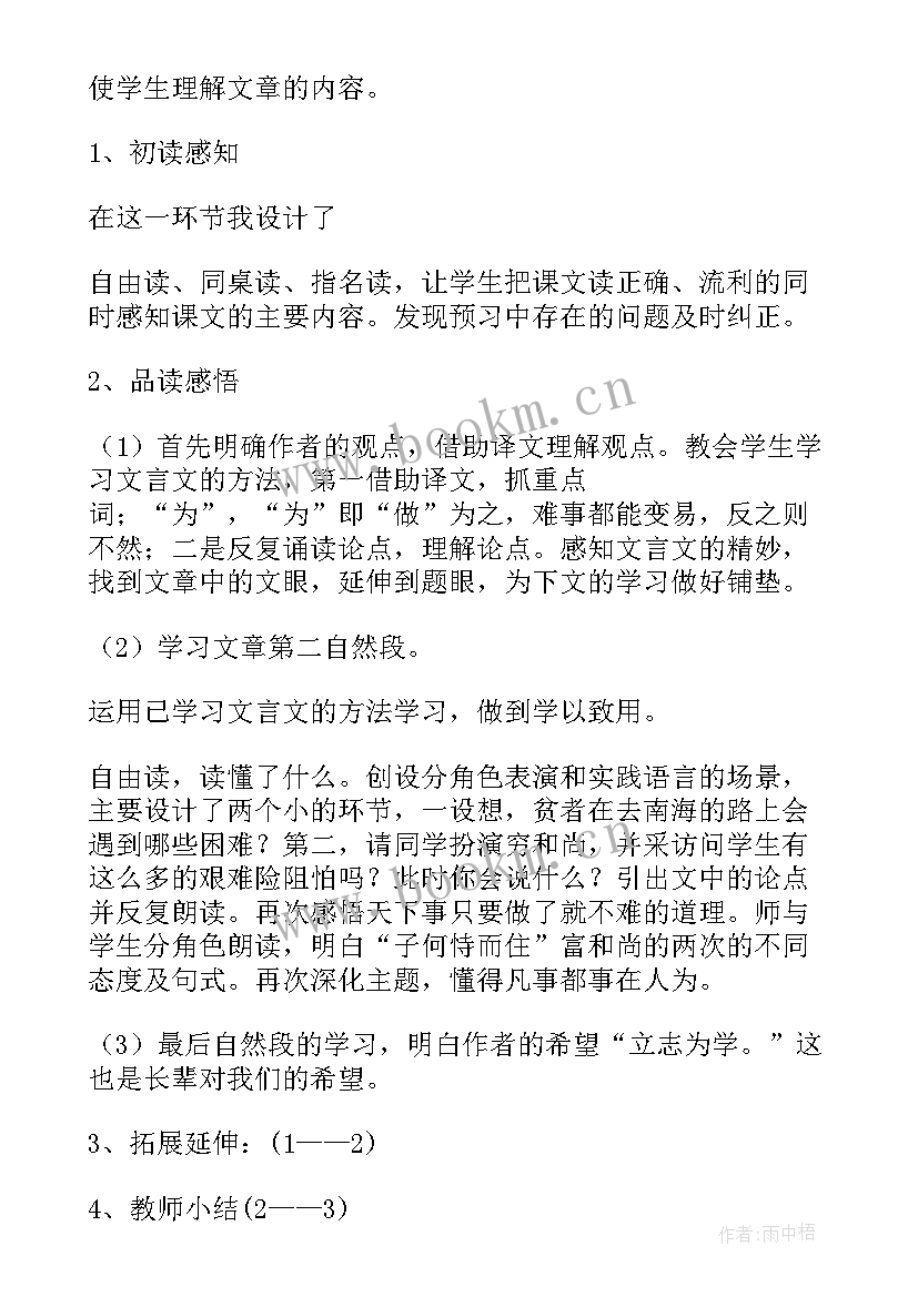 最新万能小学体育说课稿 小学说课稿万能(实用5篇)