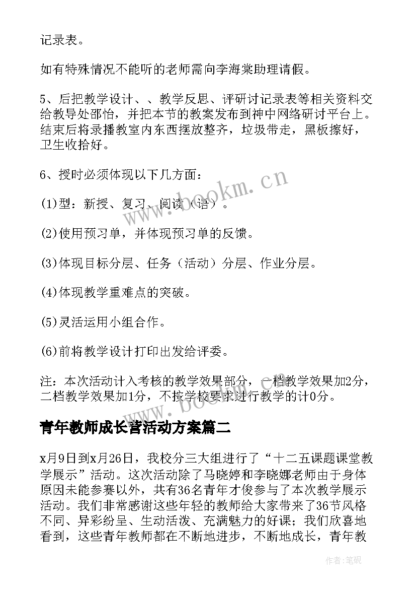 2023年青年教师成长营活动方案(大全9篇)