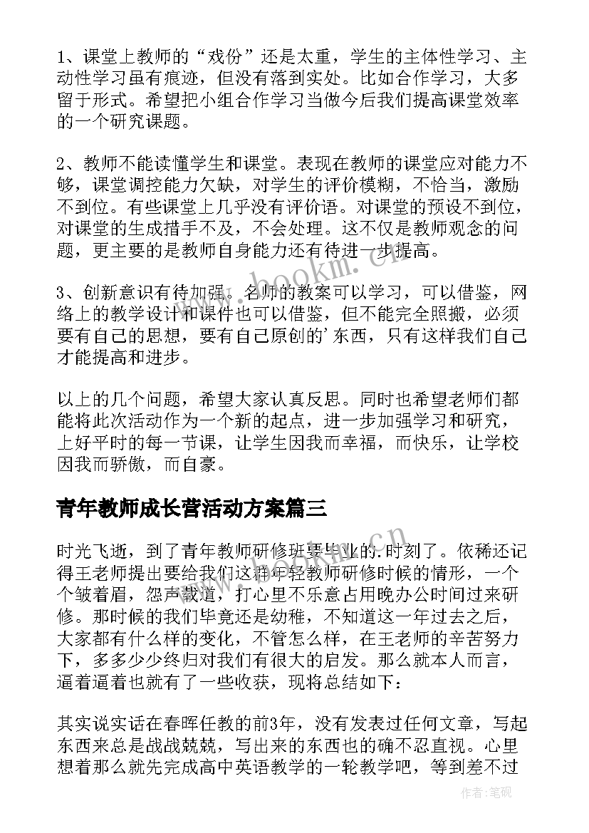 2023年青年教师成长营活动方案(大全9篇)