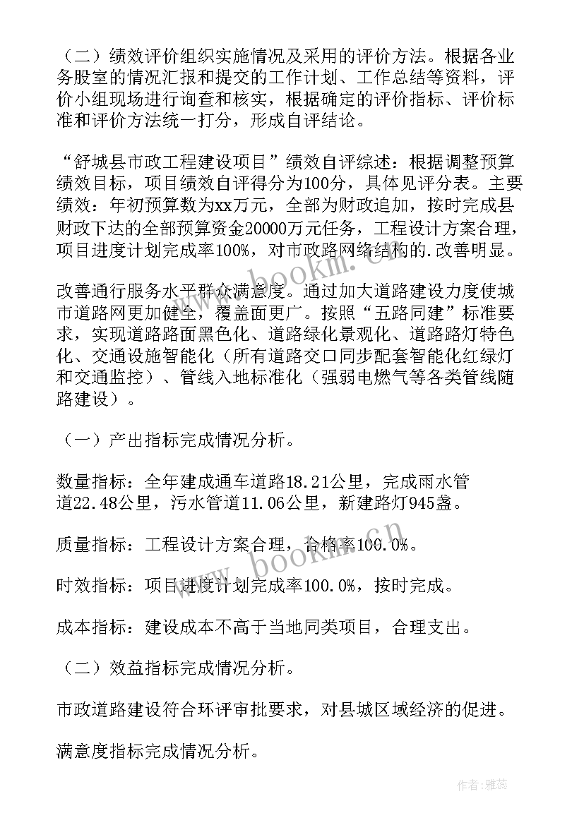 最新经费项目绩效评价原则依据方法 工程项目绩效评价报告(优秀5篇)