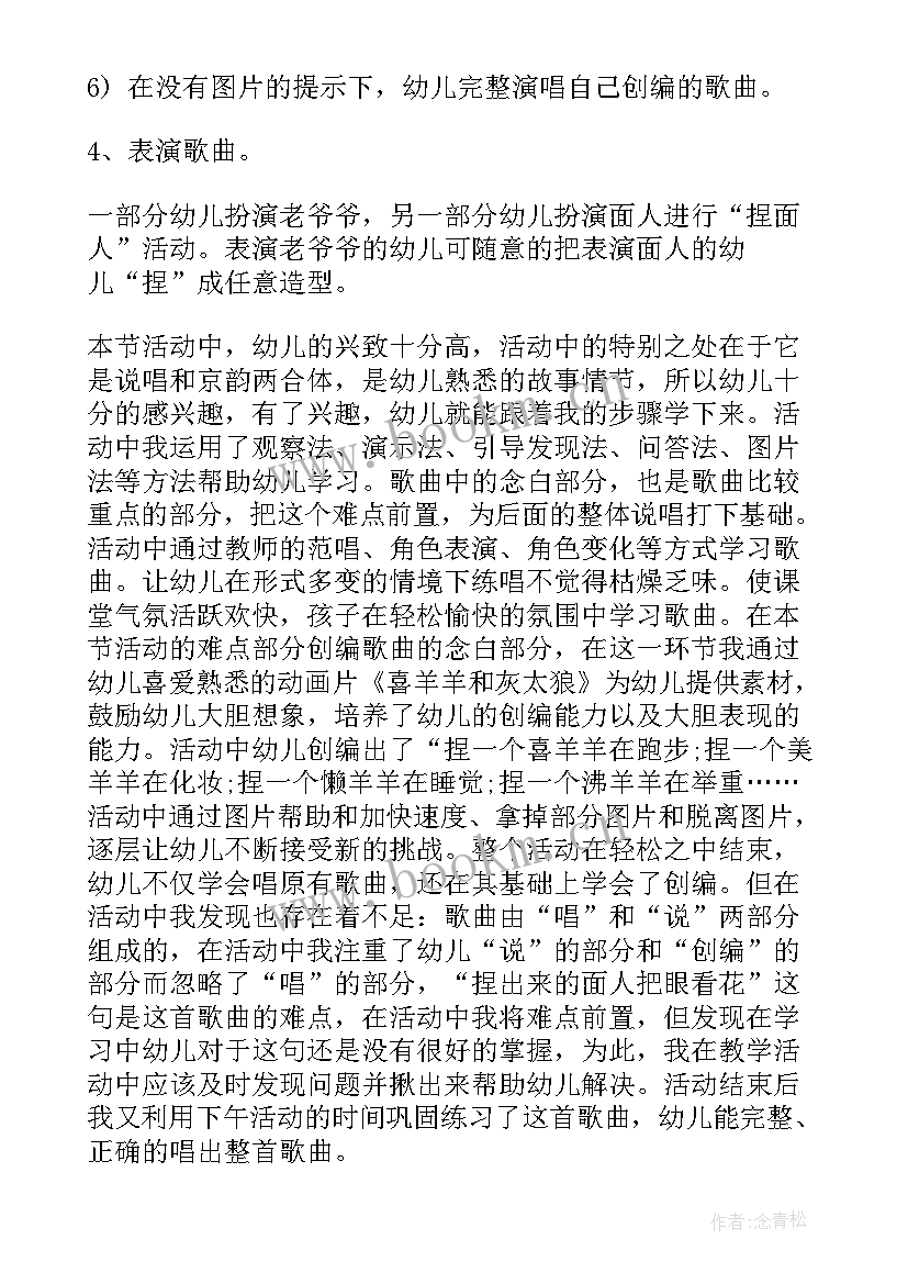 大班音乐小风车反思 捏面人大班音乐教案及教学反思(汇总9篇)