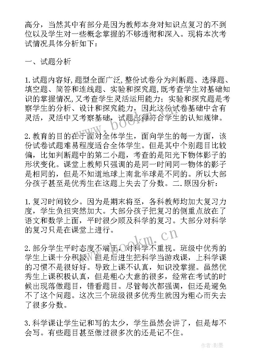 科学试卷分析课教学反思总结 五年级试卷分析教学反思(优质5篇)