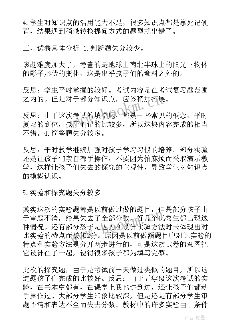 科学试卷分析课教学反思总结 五年级试卷分析教学反思(优质5篇)