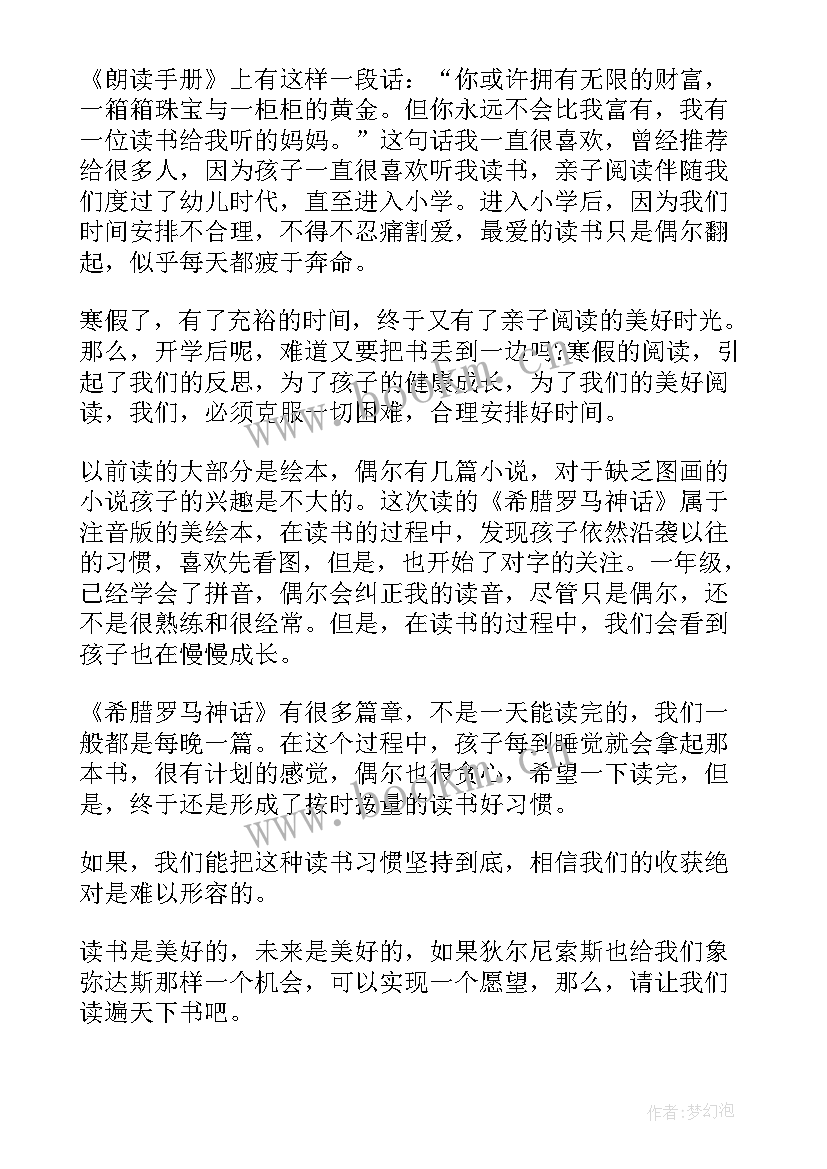 最新亲子外出阅读心得体会(优秀5篇)