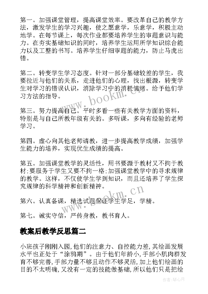 最新教案后教学反思 教案教学反思(优秀10篇)