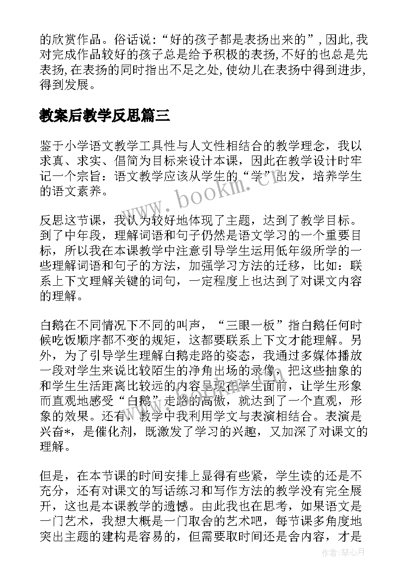 最新教案后教学反思 教案教学反思(优秀10篇)