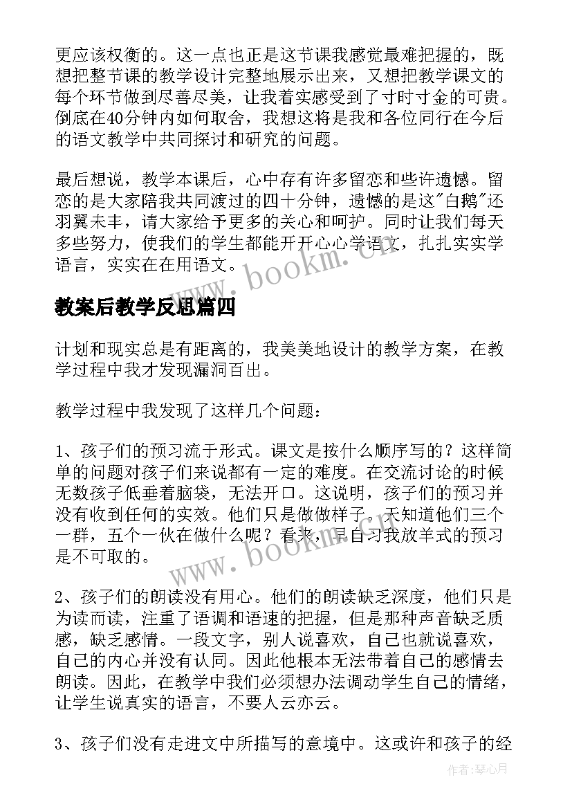 最新教案后教学反思 教案教学反思(优秀10篇)