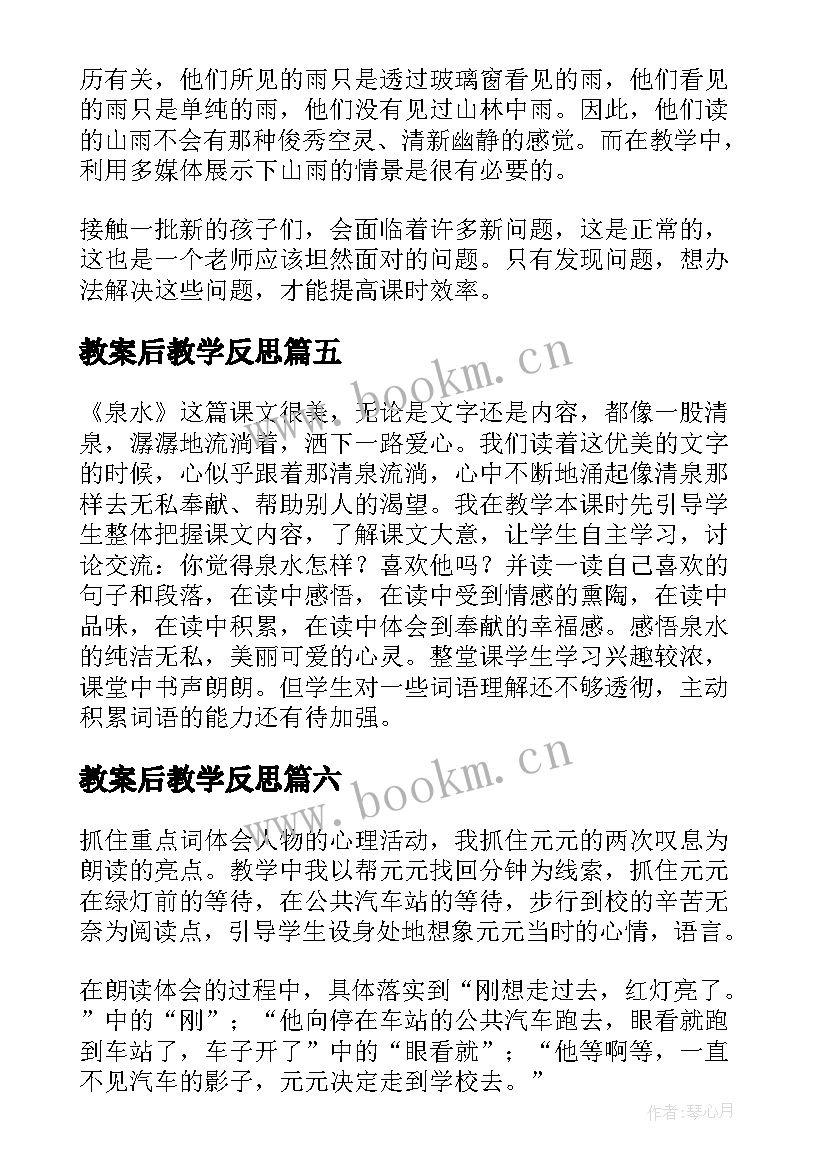 最新教案后教学反思 教案教学反思(优秀10篇)