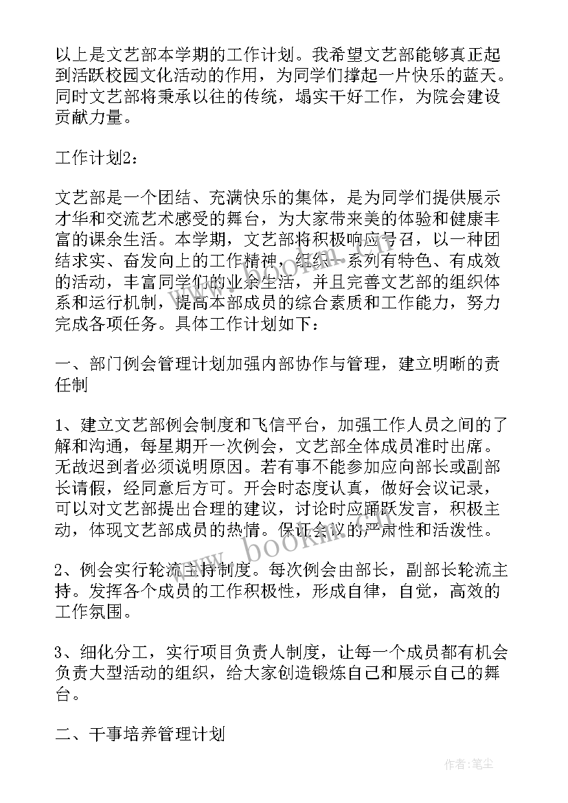 最新大学文艺活动有哪些项目 大学学生会文艺部工作计划(优秀7篇)