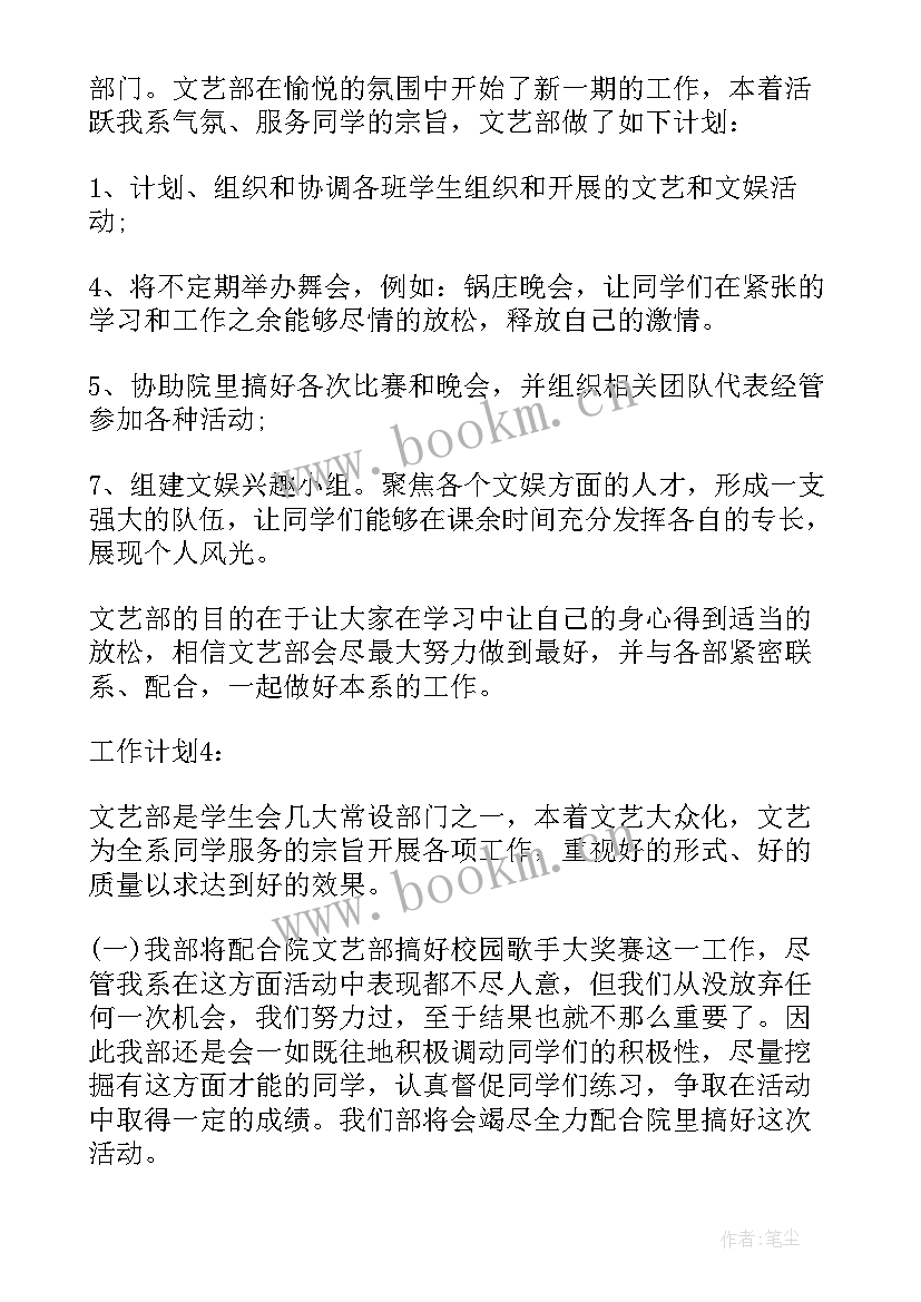 最新大学文艺活动有哪些项目 大学学生会文艺部工作计划(优秀7篇)