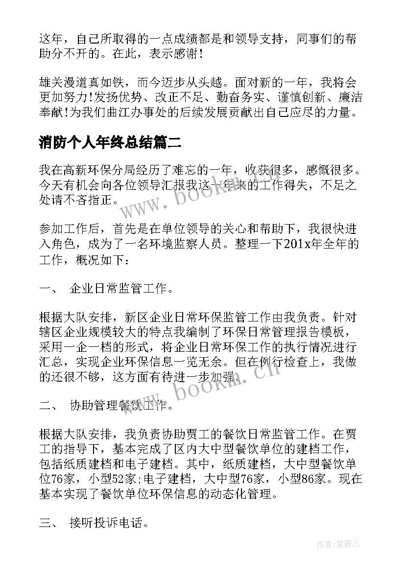 消防个人年终总结(优秀8篇)