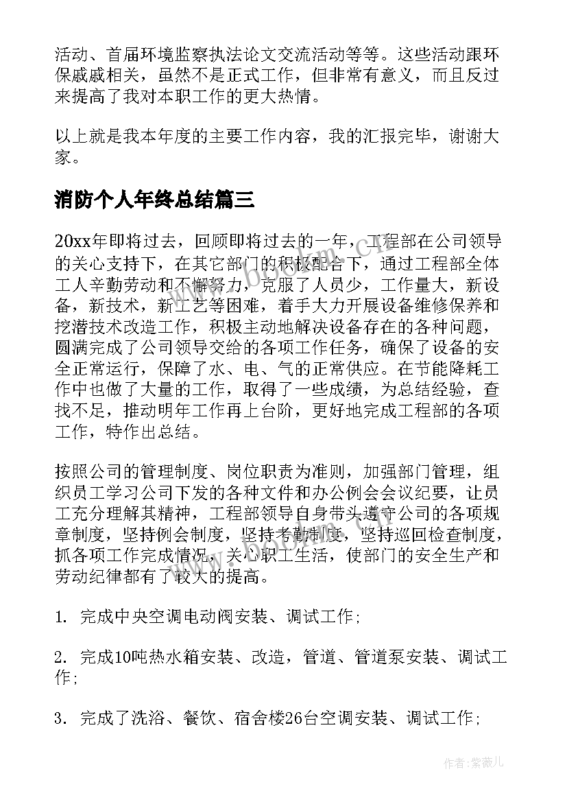 消防个人年终总结(优秀8篇)