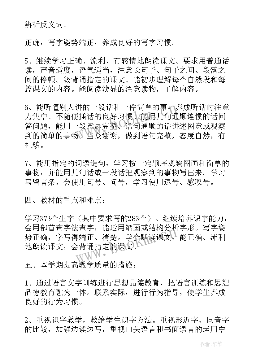 二年级第二学期班队工作计划(模板5篇)