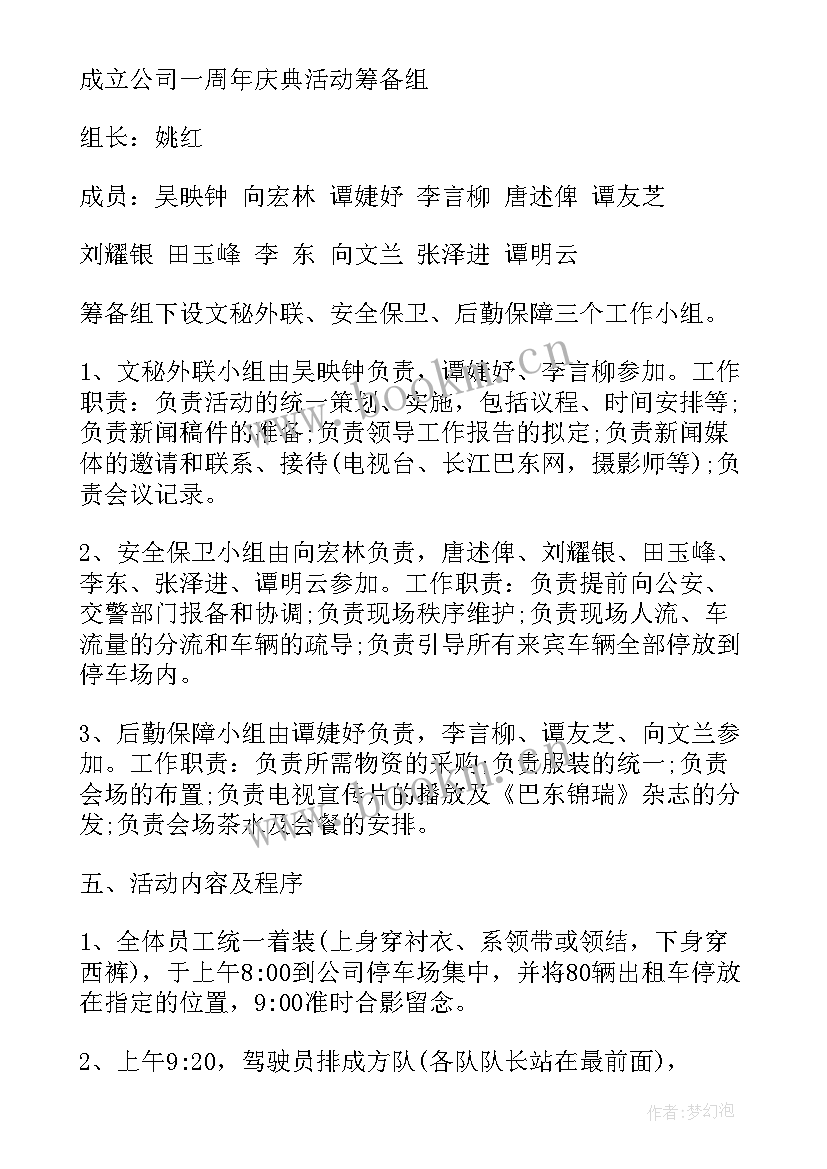 最新移动周年庆优惠活动 活动方案周年庆活动方案(实用7篇)