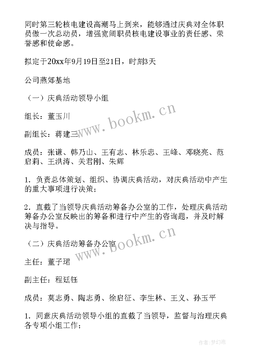 最新移动周年庆优惠活动 活动方案周年庆活动方案(实用7篇)