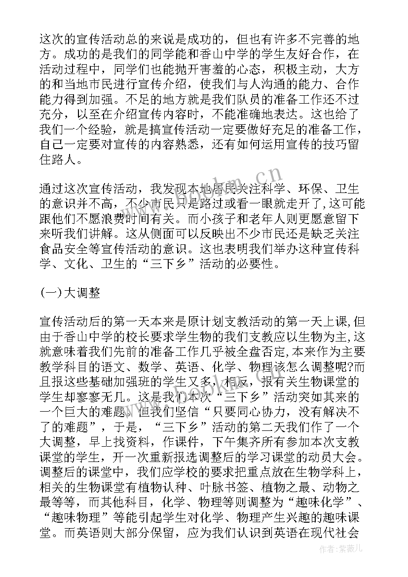 最新三下乡暑假实践报告 暑期三下乡社会实践报告(实用5篇)