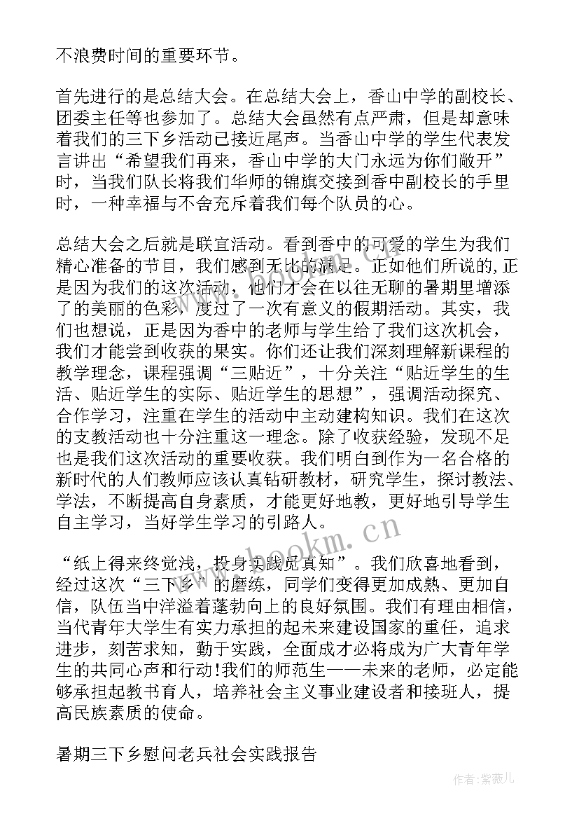 最新三下乡暑假实践报告 暑期三下乡社会实践报告(实用5篇)