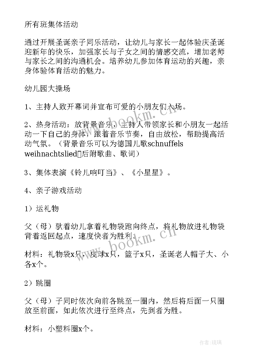 最新幼儿园平安护卫队活动方案及流程 幼儿园平安夜活动方案(优秀5篇)