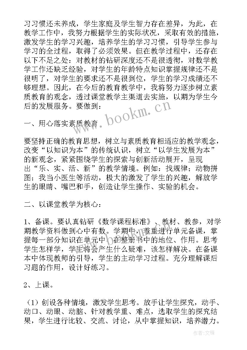 最新一年级数学教学反思(通用6篇)