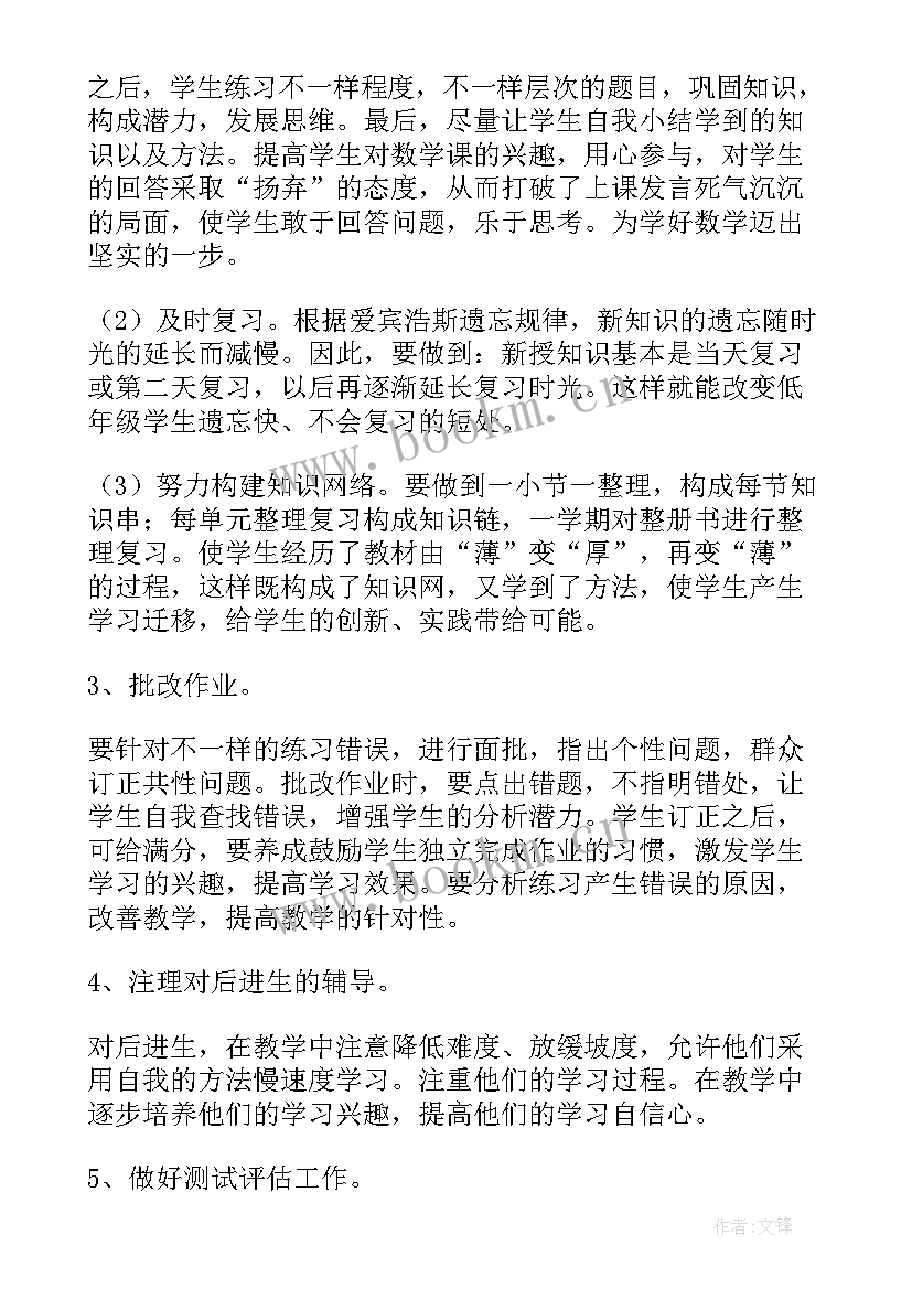 最新一年级数学教学反思(通用6篇)