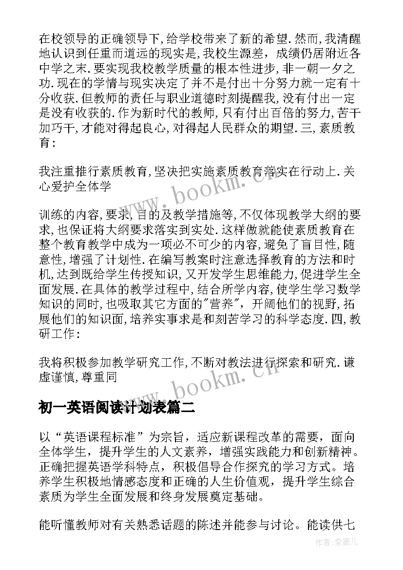 初一英语阅读计划表 七年级英语教学计划(实用9篇)