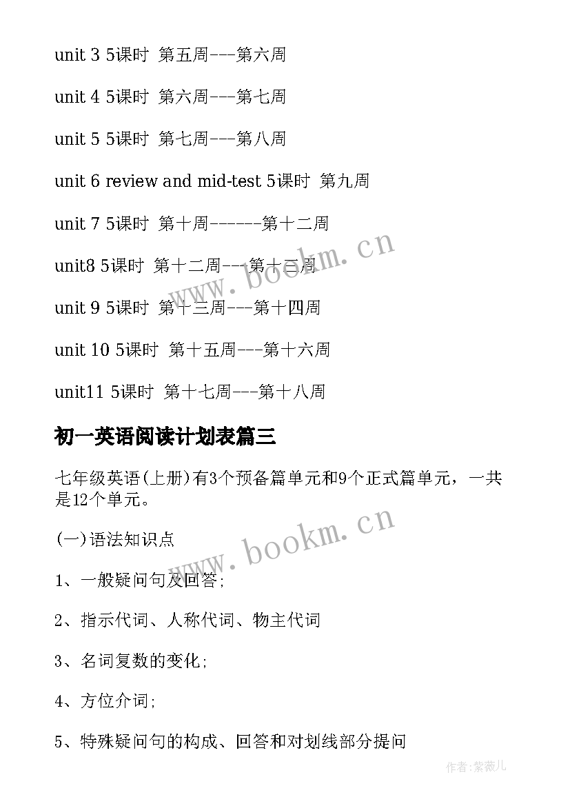 初一英语阅读计划表 七年级英语教学计划(实用9篇)