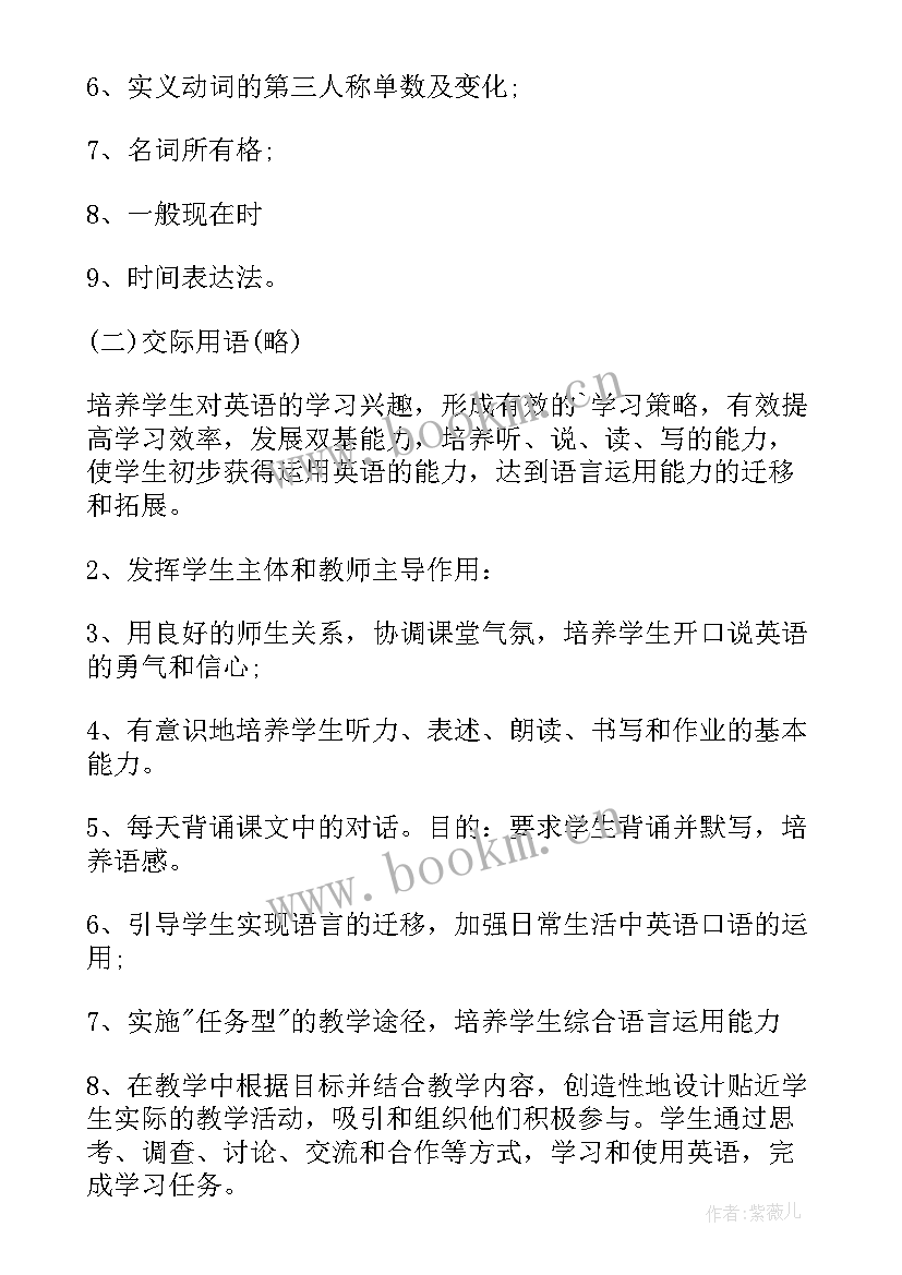 初一英语阅读计划表 七年级英语教学计划(实用9篇)